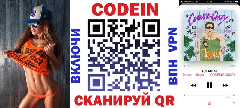 купить  цена  Славск  Codein Purple Drank 